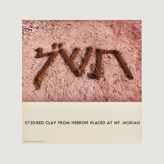 Robert Smithson: 5730–Red Clay from Hebron Placed at Mt. Moriah